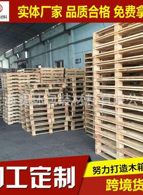 供应 加厚木栈板 出口木卡板 四面进叉木栈板 可来样定 制