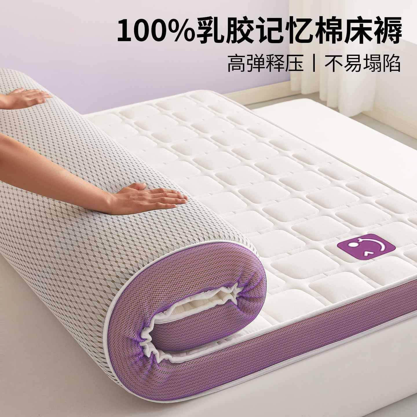 A类乳胶记忆棉床垫遮盖物家用卧室软垫子榻榻米海绵租房专用床褥