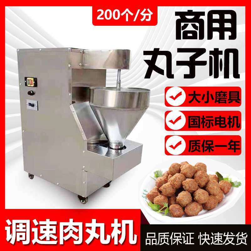 全自动肉丸子成型机商用蔬菜丸子机多功能丸子机小型肉丸子机
