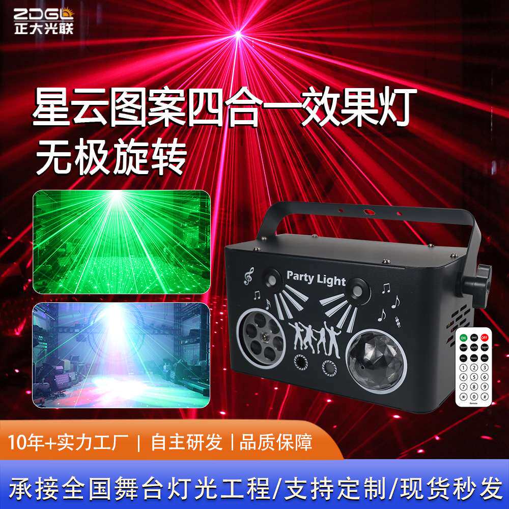 星云图案四合一效果灯舞台灯光家用声控蹦迪灯七彩灯图案演出