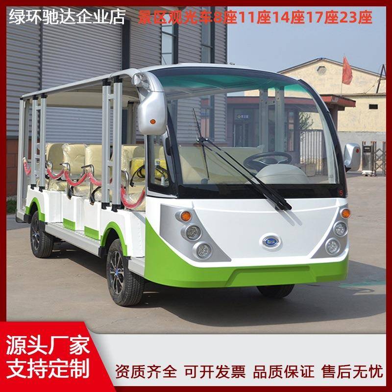 绿环8-23座电动观光车景区观光车景区摆渡车电动旅游观光车