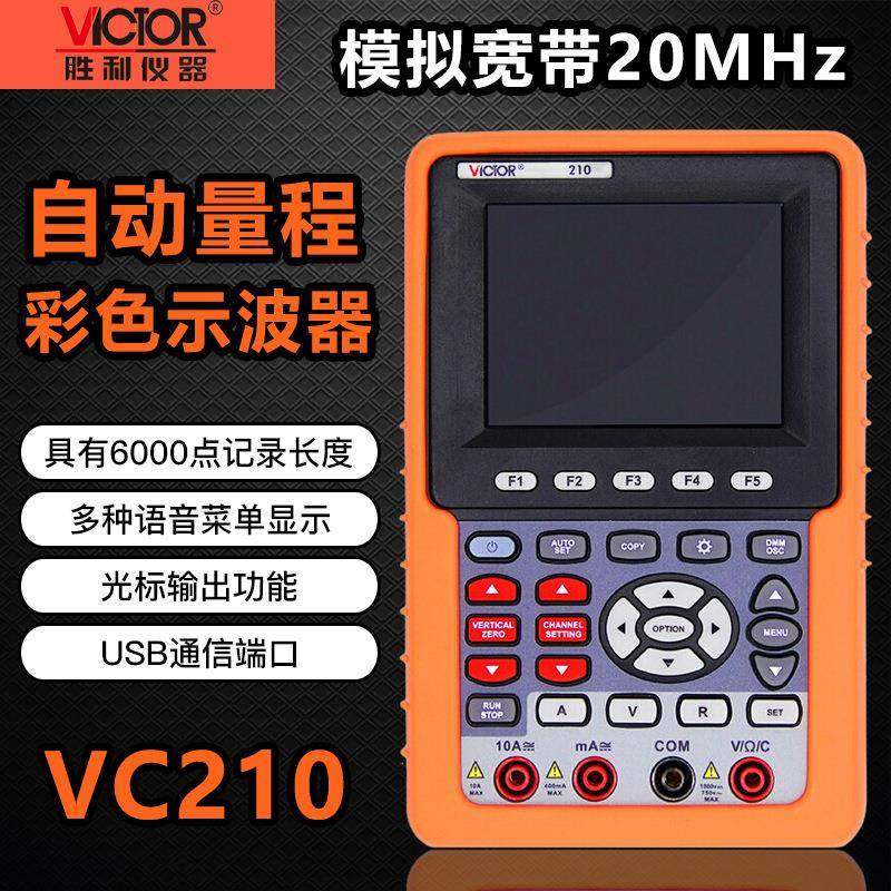 胜利手持式示波表VC220 彩色示波器20MHZ 双通道带电脑接口VC210