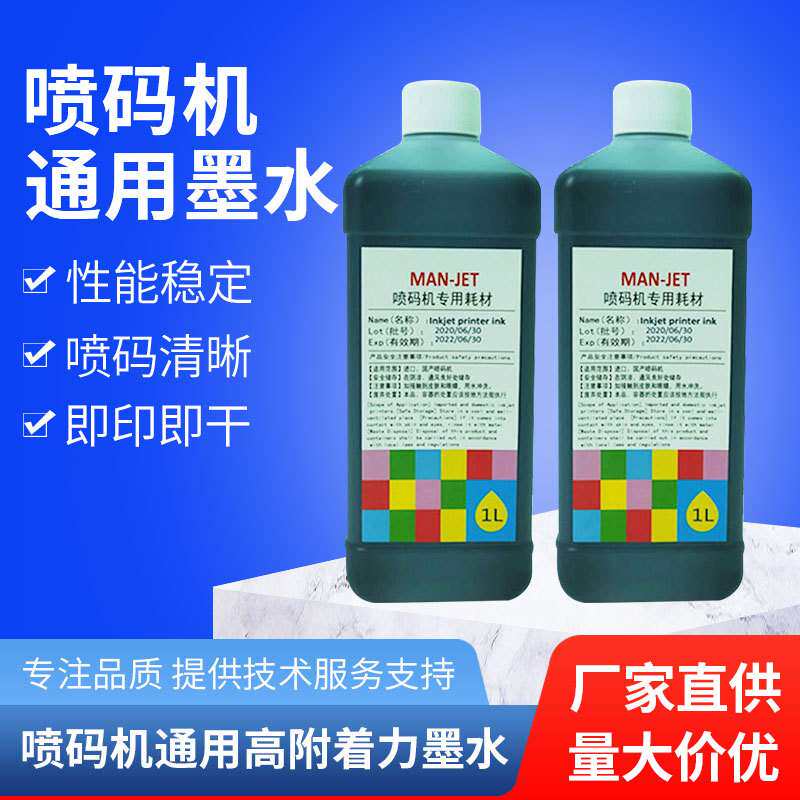 厂家直供小字符喷码专用墨水高附着力墨打生产日期喷码机油墨