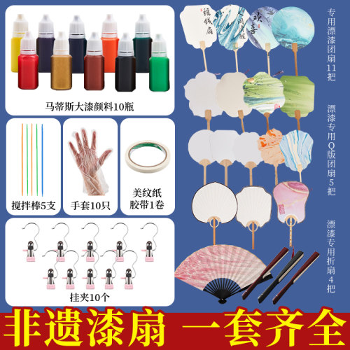 非遗漆扇材料包漂漆颜料团扇套装diy工具全套摆摊迷你大漆扇