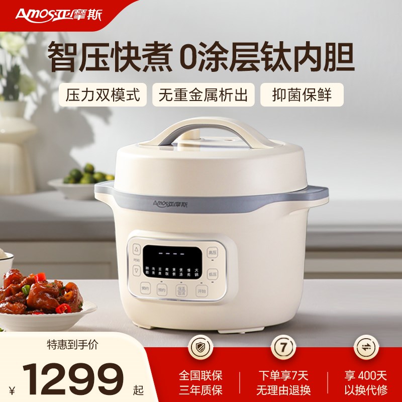 亚摩斯电压力锅纯钛内胆家用电饭煲多功能0无涂层高压锅2024新款