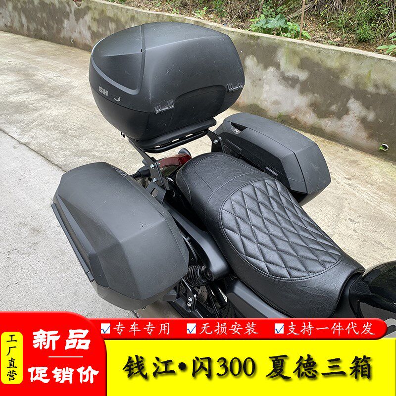 适用钱江闪250V 闪300后货架备箱夏德尾箱支架边箱支架改装配件