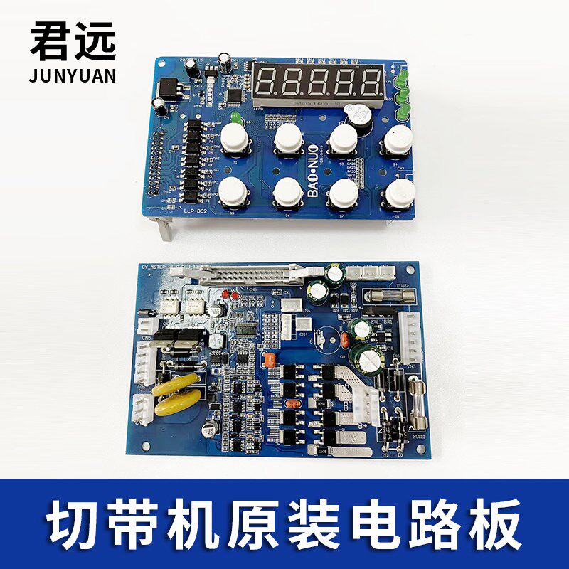 全自动切带机电路板按键板液晶屏显示板 切带机主板按键电路板