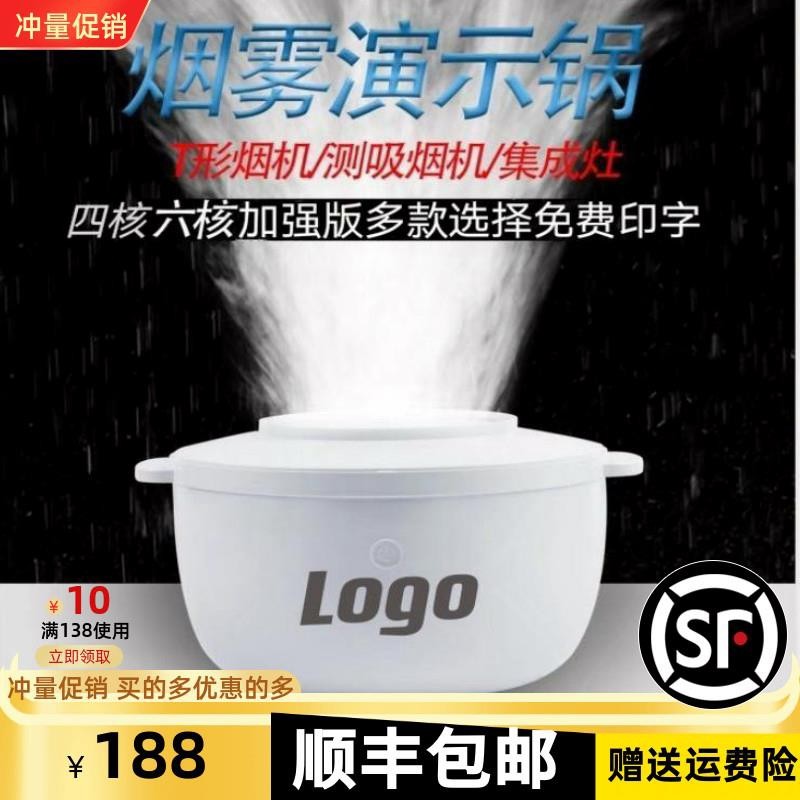 烟雾锅水雾锅大雾蒸汽锅烟雾锅发烟锅烟机演示锅雾化锅集成发烟器
