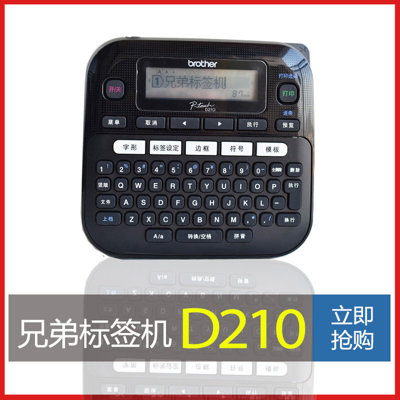 兄弟标签机PT-D210桌面型打印机12mm9手持式打码机小型工牌打标机图片