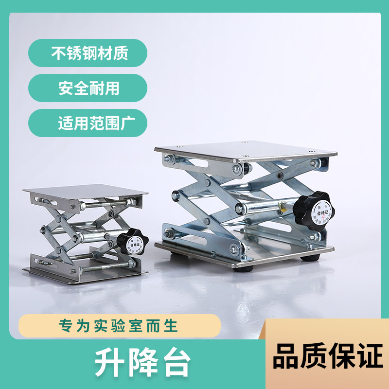 不锈钢升降台小型手动实验室用微型氧化铝耐用可移动便携式升降台