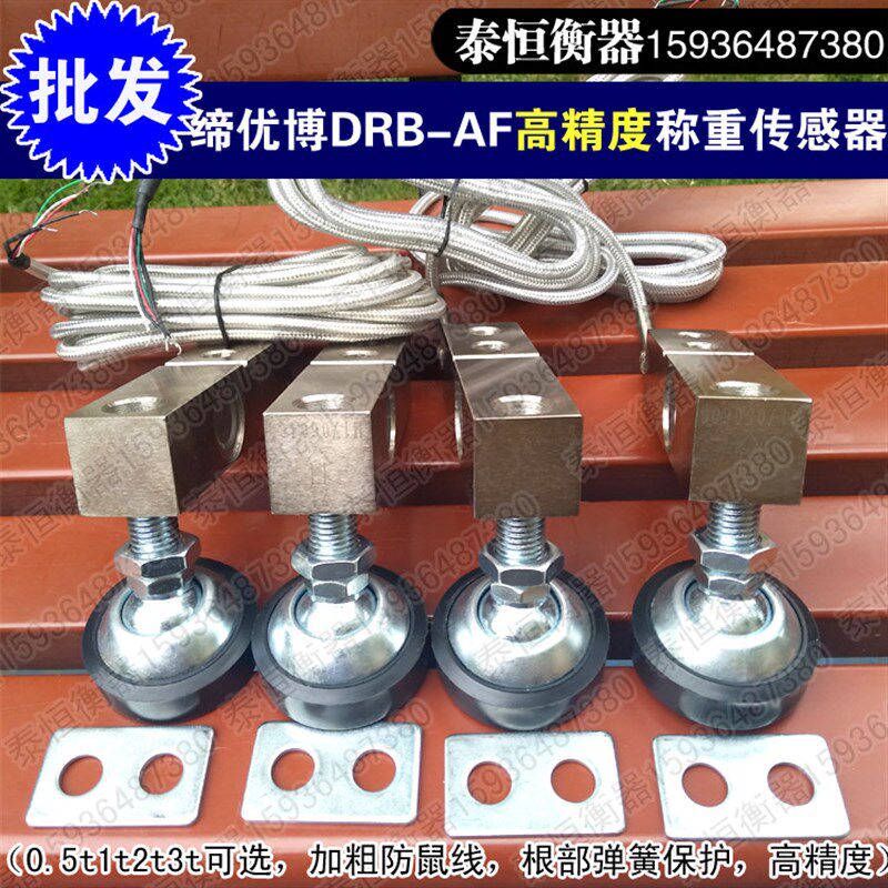 缔优博DRB-AF防鼠线传感器2t电子秤小地磅加粗防鼠线称重传感器3T