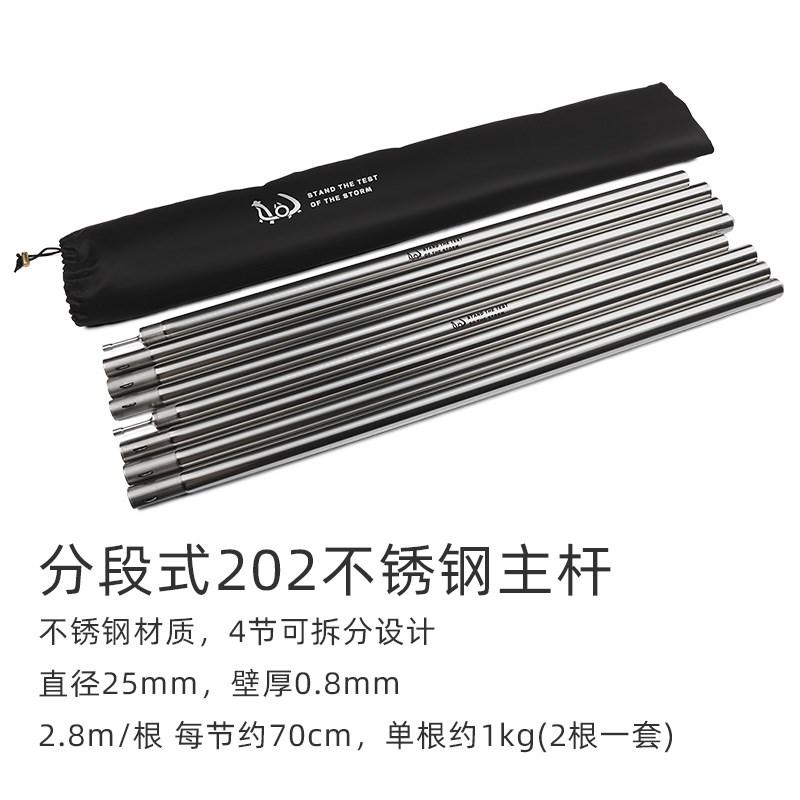 爱天祺天幕支撑杆帐篷支撑杆门厅杆不锈钢插入式mm四节2.8m