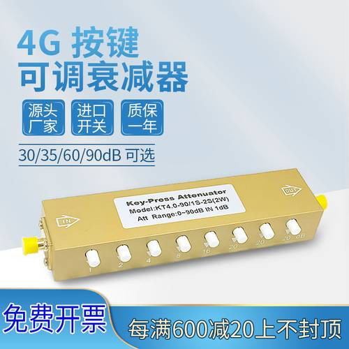 SMA/N型可调衰减器0-90dB步进4G射频信号衰减器/5W按键可调衰减器