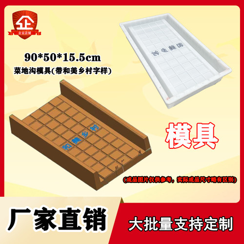 美丽乡村建设菜地沟U型塑料模具90x50x15.5U型槽水沟菜土预制品磨