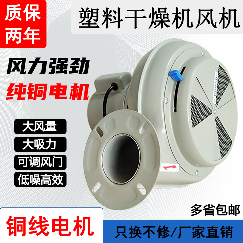 注塑干燥鼓风机220V强力塑料烘干机25/50kg100公斤烤料斗干燥风机