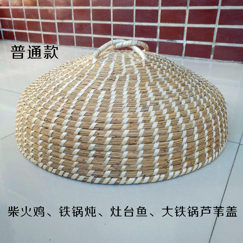 大锅蒸锅盖高芦苇手工草编六七八印铁锅炖柴火锅灶鱼台家用草帽盖图片