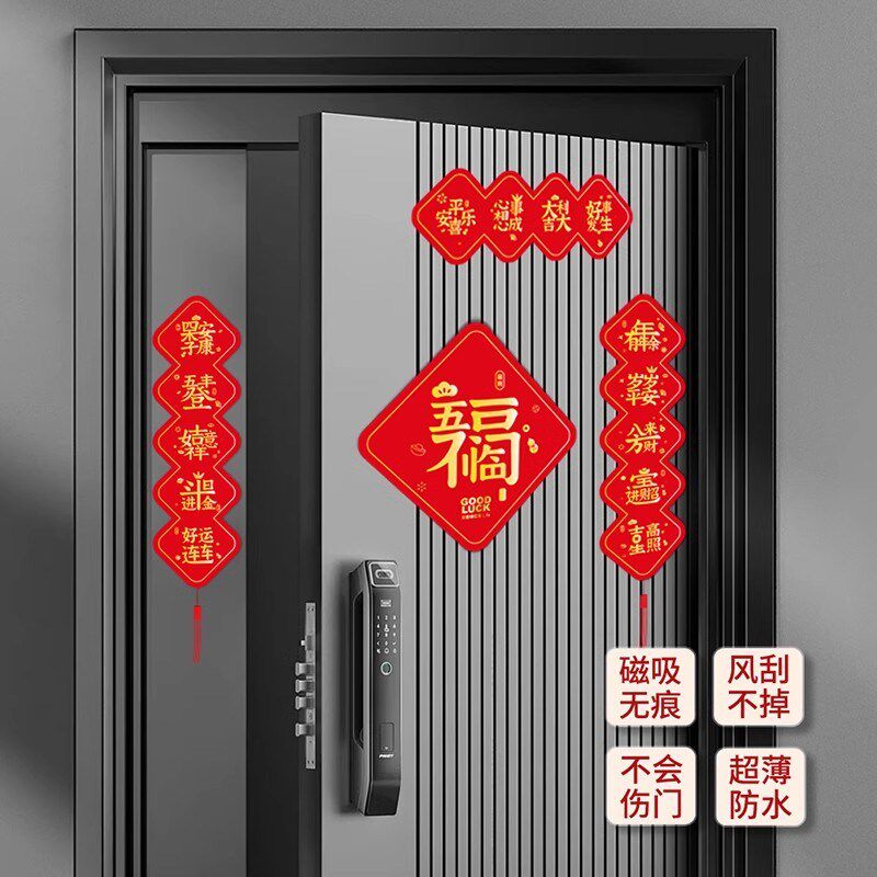蛇年软磁铁对联入户门幅磁吸春联2025新年春节福字装饰大门贴礼盒