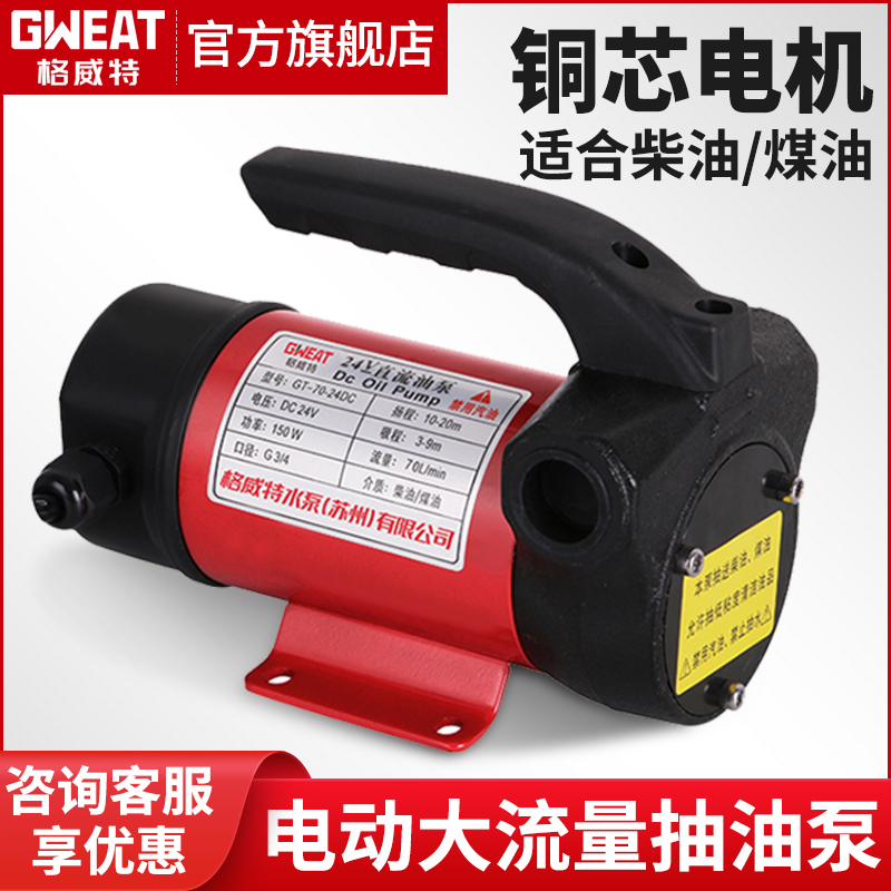 格威特电动抽油泵V2V加油泵自动吸柴油泵抽加油机