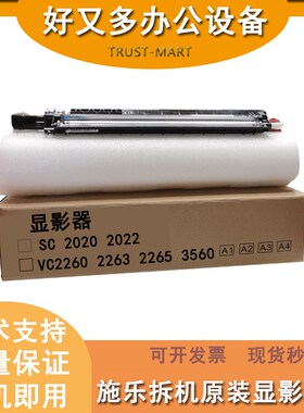 施乐五代VC2265 2263显影器C2560 2060 3060 3065 3560显影仓组件