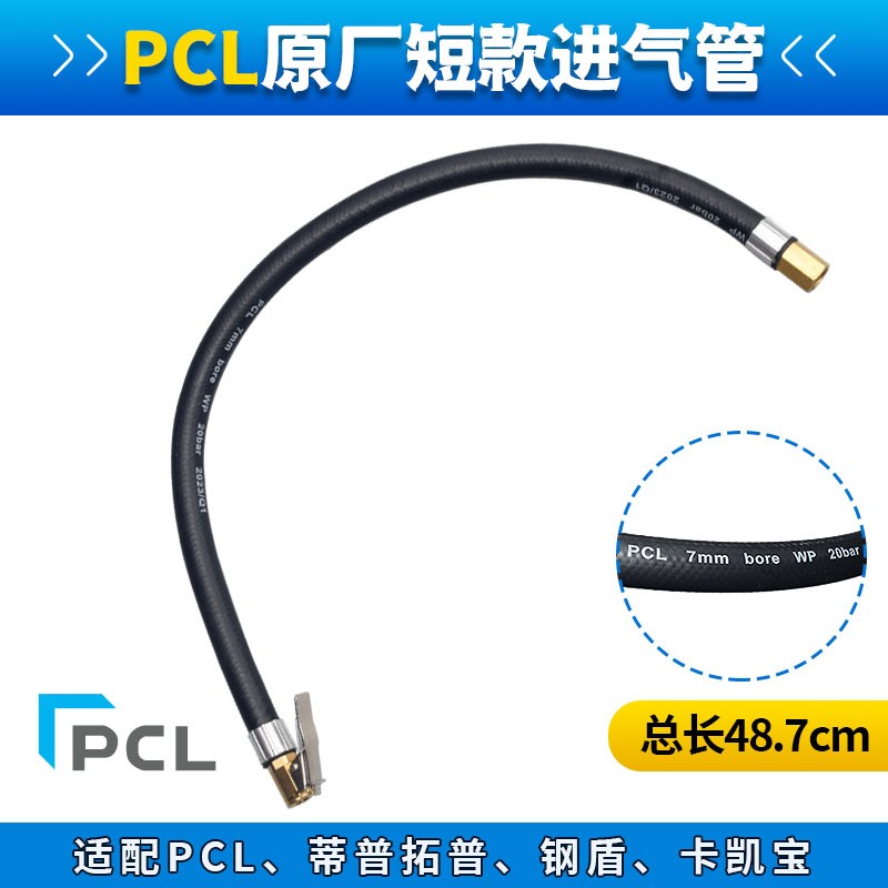 PCL原厂数显表专用高压充气管胎压表软管线层加厚管打气表尾夹头