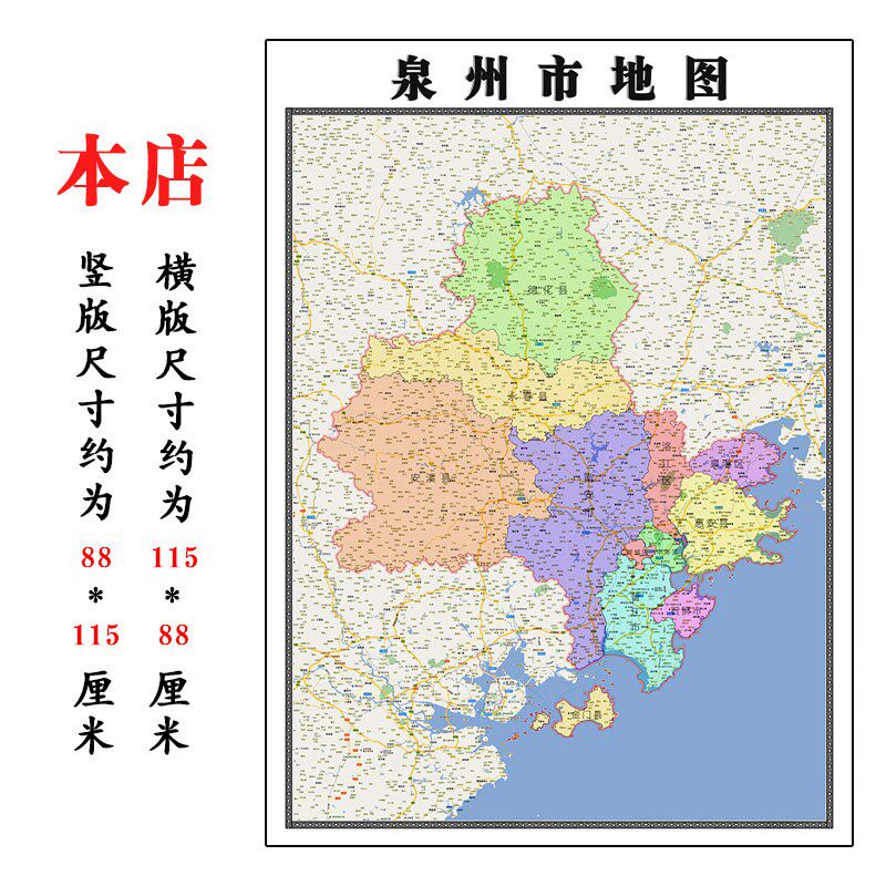 泉州市地图1.15m折叠版办公室会议室贴画客厅壁画沙发装饰画