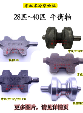 常柴L28 32EH36HS400单缸水冷柴油机平衡轴常发28 33 36 40匹1125