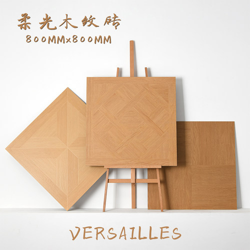 西柚柔光肌肤釉地砖原木风木纹瓷砖800x800卧室客厅仿实木地板砖