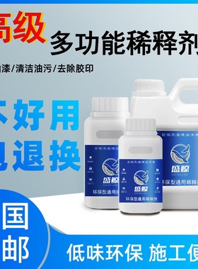 通用稀释剂油漆除胶去油污油墨清洗剂环保型稀料快干大桶喷码除胶