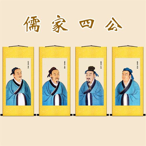 儒家四配四公四圣画像 曾参孟子颜回孔伋人物卷轴挂画书房装饰画