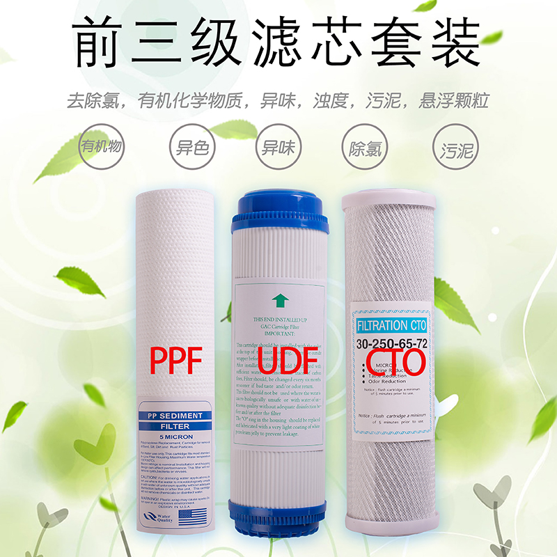 适用泉佳乐净水器滤芯RO-1/2/前三级滤芯超滤机加热一体五级通用