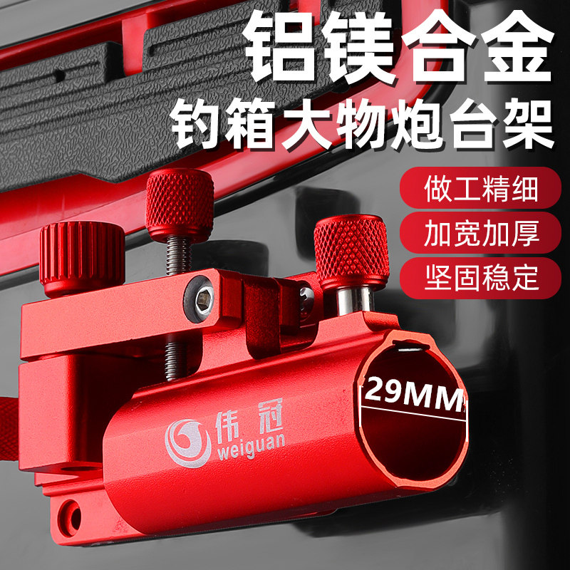 铝合金加厚钓鱼箱配件万向大物炮台支架前置大口径左右通用巨物炮
