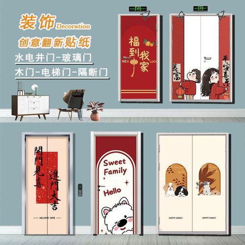 宠物小狗水井门贴纸定制自粘翻新玻璃门木门通道门创意电井门贴纸