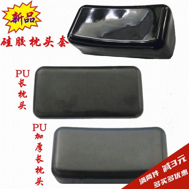 发廊泰式床洗头床枕头/冲水床头枕/PU加厚长枕/PU长枕硅胶枕头套