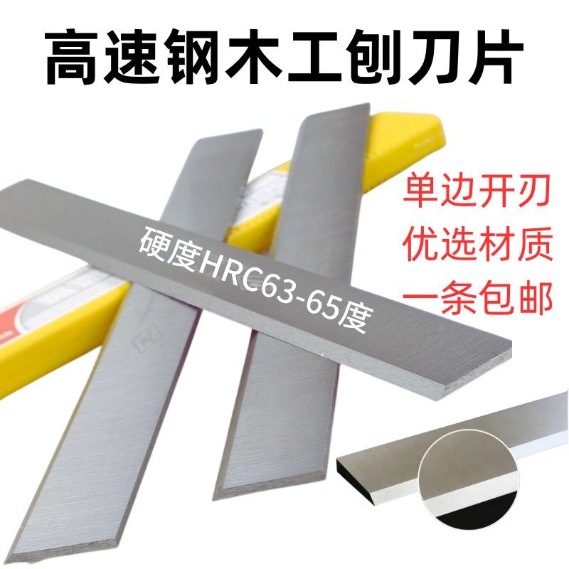 超硬高速钢长条白钢锋钢刨刀手工阴角木工压刨刀单面刨子