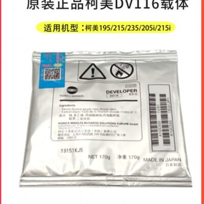 美能达205i 215i 225载体原装柯美DV116 195 235 7719 7723显影剂