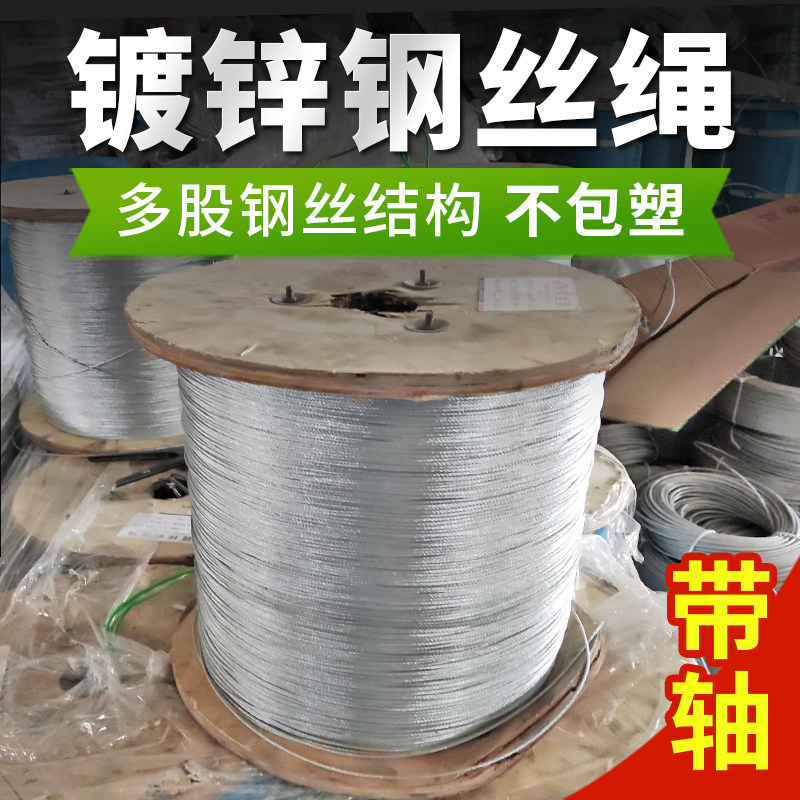 带轴裸钢丝绳镀锌不包塑23456810mm火龙果百香果猕猴桃种植拉线