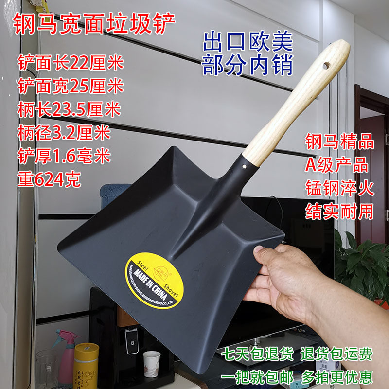 钢马垃圾铲黑漆钢锹方锹锰钢淬火挖土清理家用园林工具铲