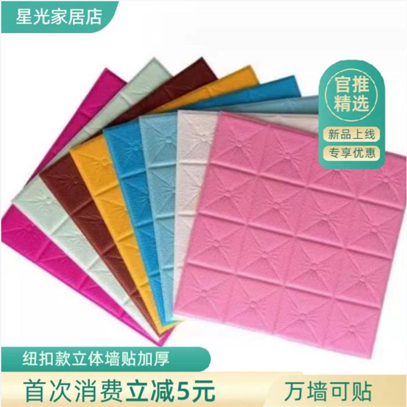 墙纸自粘3d立体纽扣墙贴出租房墙壁纸墙面宿舍装饰掉灰防水防潮