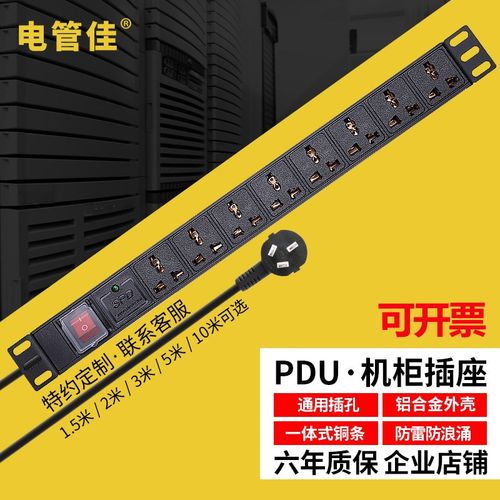 机柜PDU铝合金8位10A2500W16A4000W万用开关防雷19寸排插座接线板