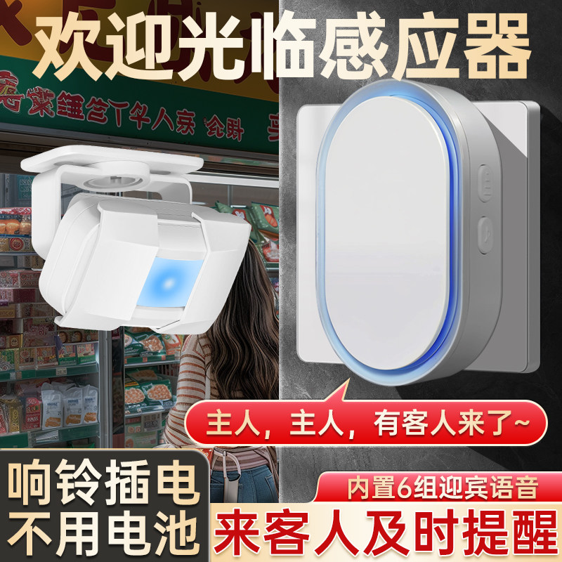 门迎感应器来人提醒门铃开门铃铛提醒器黑色分体式迎宾器超市商用