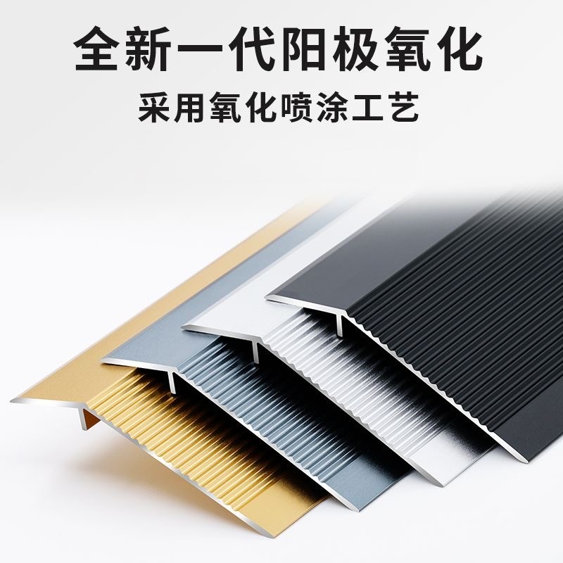 铝合金入户门槛条防水防滑保护门槛条加厚高低落差门槛装饰收口条