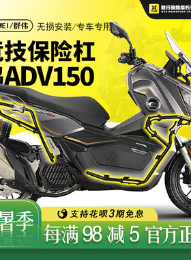 QW 鸿ADV150保险杠QJ150T-23E前后防摔护杠防撞防倒护壳碳钢