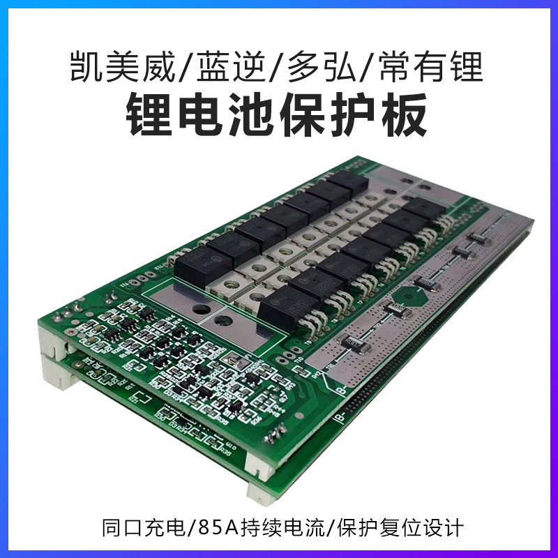 12V锂电池保护板3串电芯12.6V电路板 凯美威蓝逆多弘常有锂电瓶用