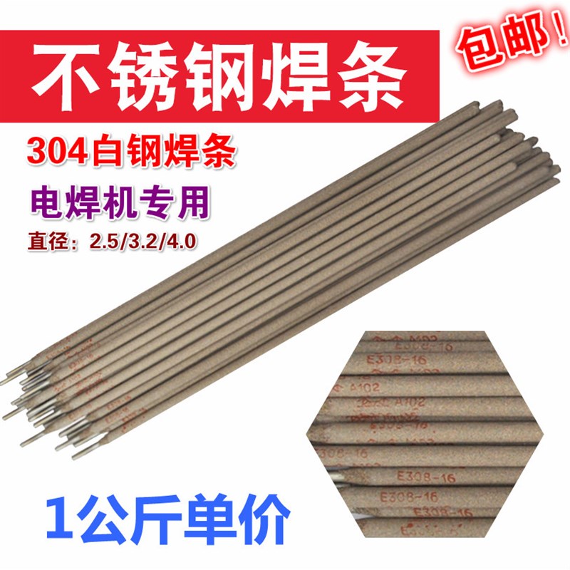 不锈钢焊条0 08 2209 09 1L 10 E3抗裂白钢电焊条