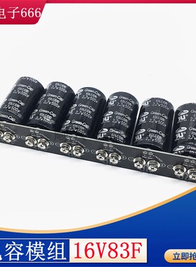 超级法拉电容 汽车电子整流器 16v83f 2.7v500f 螺丝孔大容量电容