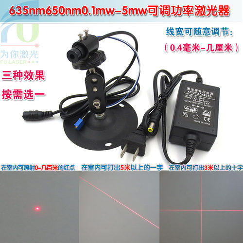 635nm650nm0.1mw-5mw可调功率红光点状激光器 一字十字镭射定位灯