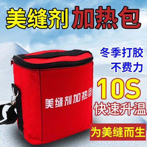 美缝剂加热包箱真瓷胶聚脲电热袋大容量保温袋冬季速热恒温施工具