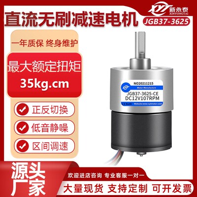 新永泰JGB37-3625微型无刷直流减速电机大扭力调速小型马达12V24V