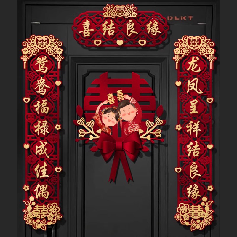 结婚对联男方大门女方出嫁新房婚礼入户门联喜联新婚房布置装