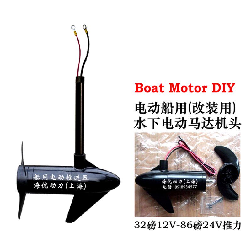 船用水下电动推进器电动马达 电动船用推进器 潜水电动马达12V24V